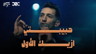 حبيبتي ازيك الأول ابراهيم فرج 