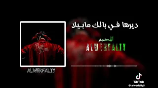 ديرها في بالك مابيلا 