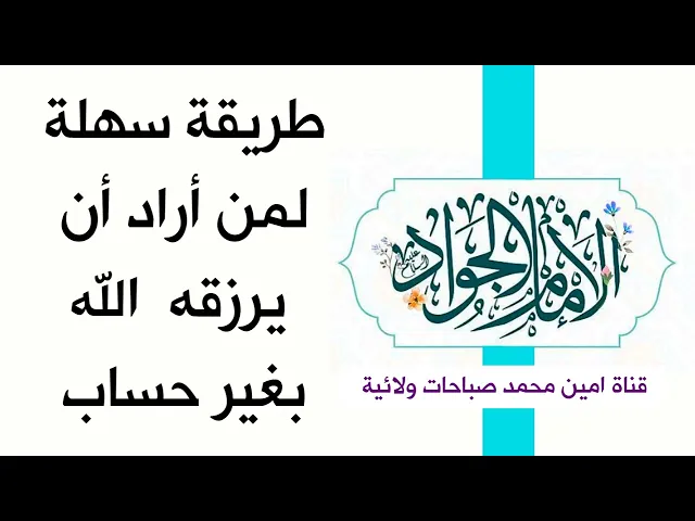 ⁣طريقة سهلة لمن أراد أن يرزقه الله بغير حساب