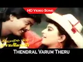 Download Lagu Thendral Varum Theru HD Song | Sirayil Sila Raagangal Movie | Murali, Pallavi Love Song | Ilaiyaraja
