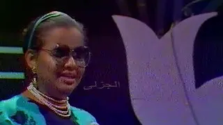 حنان النيل ابنى عشك يا قمارى دندنها