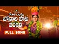 Download Lagu #mangli MANGLI RENUKA YELLAMMA | BONALU SONG 2025 | FULL SONG | SURESH BOBBILI | INDRAVATHI | #songs
