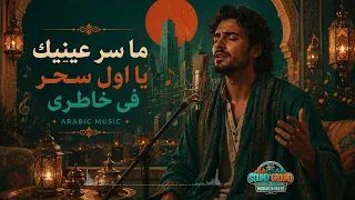 ما سر عينيك                      دندنها