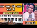 Download Lagu राग भैरवी छोटा खयाल | बंदिश | तीनताल | Classical music | Harmoniyam Notation@Anand Durgesh