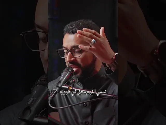 ⁣ندعي اللهم عجل في ظهوره .. 🤲🏼#مرتضى_قريش #اكسبلور #الملا_مرتضى_قريش #يامهدي #صاحب_الزمان #يافاطمه