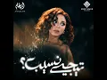 اسكت - Angham