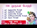 Download Lagu முருகன் 108 போற்றி வரிகள்/murugan potri 108 lyrics in tamil/108 murugan mantra #devotional