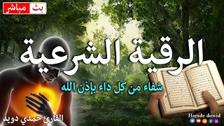 الرقية الشرعية الشاملة أجمل صوت هادئ لعلاج السحر والحسد والعين شافية بإذن الله Powerful Ruqyah 