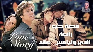 قصة حب   رائعة أندي وليامس   مترجمة                            دندنها