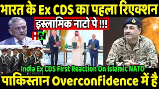 India Ex CDS First Reaction On Islamic NATO ???