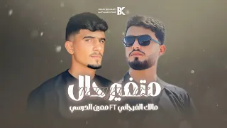 معين الدرسي Ft مالك الفرجاني متغير حال Matgair Haal Lyrics Video Official 