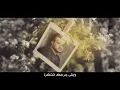 شوف وتعلم - فيصل عبدالكريم ( حصرياً ) 2020