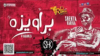 مهرجان براويزة شحته كاريكا 2018 