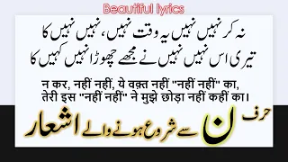 Urdu word Noon ( حرف  ن ) se start honay walay Ash'ar #baitbazi #urdushayari #bollywood