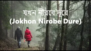 sohor jokhon nirobe dure lyrics video
