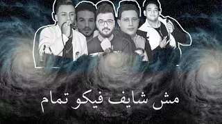 كلمات مهرجان عالم فاسد    حمو بيكا    مودي امين   قدوره    توزيع فيجو الدخلاوي      دندنها