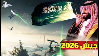 الجيش السعودي       السلاح الذي قلب الموازين في المنطقة     دندنها