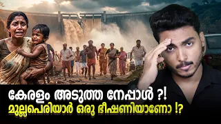 കേരളവും ഒരു നേപ്പാൾ ആയി മാറുമോ ?!! NEPAL FLOOD AND MULLAPERIYAR ISSUES | MALAYALAM | By AFLU 😱