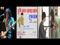 Lagu জেমস - তুমি জান আমার জান // LYRICS //  JAMES - Tumi Jaan Amar Jaan