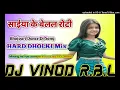 Lagu Saiya ke belal roti khailu ye jaan dj Remix Song Khesari lal bhojpuri dj song dholki mix dj vinod rb