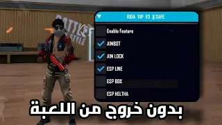 أقوى سكربت هيدشوت فري فاير 100 بانل هيدشوت فري فاير بدون بند أسرع قبل الحذف 