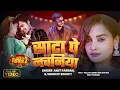Download Lagu #video साटा पे नचनिया | Sata Pe Nachaniya | Motaka Ke Biyah Season 2 Song | Amit Parimal