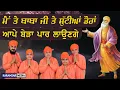 Download Lagu Mai Te Baba Ji Te Sutiyan Doran | Jatha Miri Piri Khalsa Jagadhri Wale | HD | KARAMSAR MEDIA