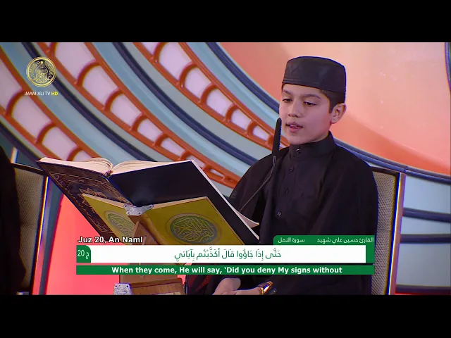 ⁣الجزء العشرون  ـ الختمة القرآنية للبراعم ـ رمضان 1441 هـ