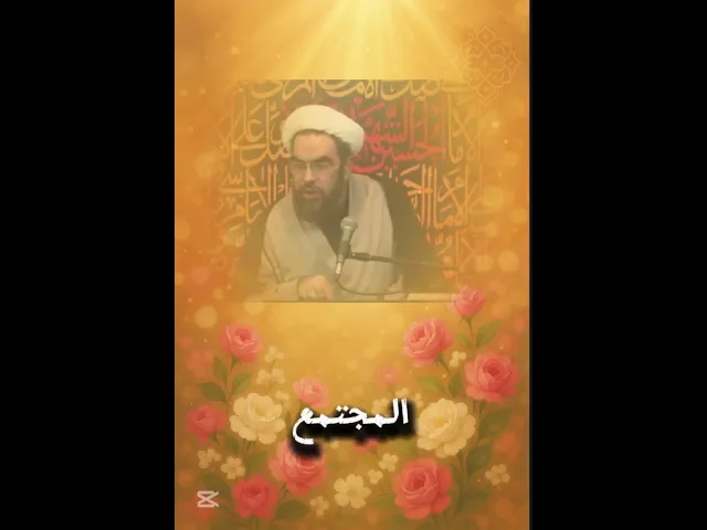 ⁣الدور الفاطمي في دعم الاخرين #ولادة_الزهراء