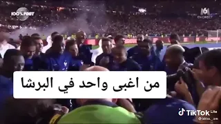 أغنية المنتخب الفرنسي الجديدة 