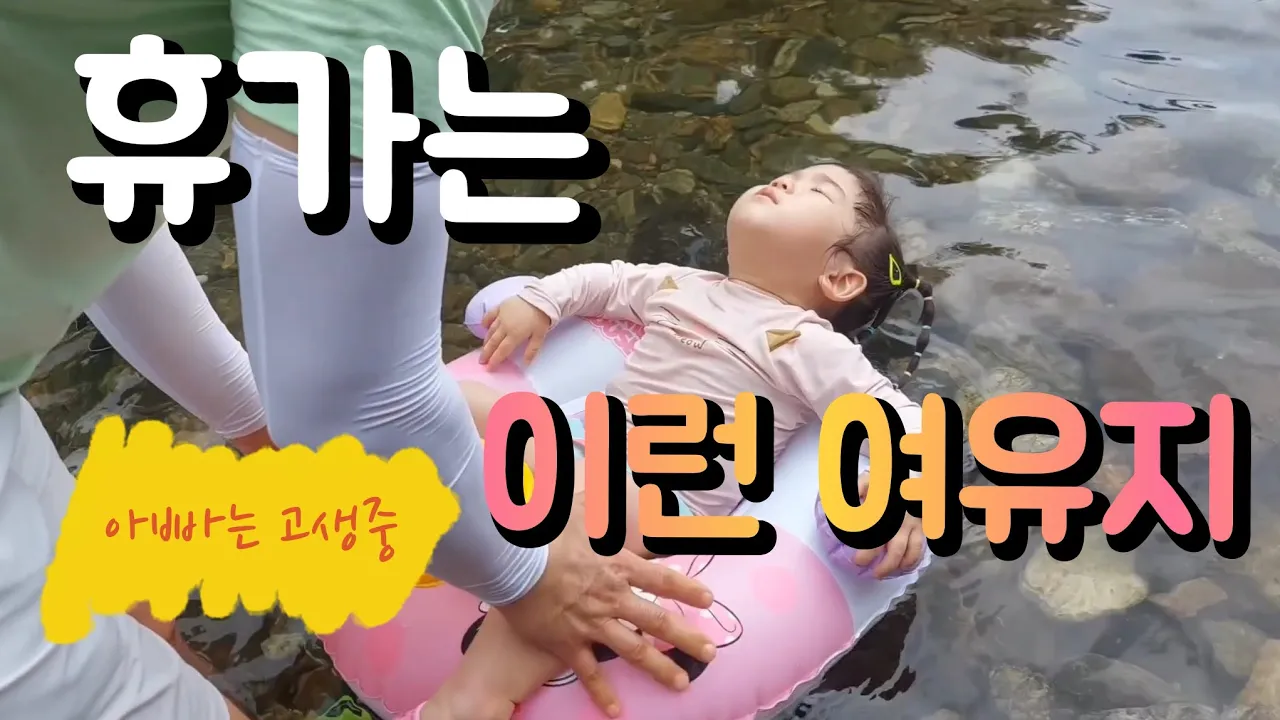 여름 휴가 | 원주 금대 계곡, 용수골 계곡, 카페 357 サムネイル