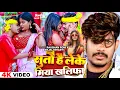 Download Lagu #Video - सुतो है लेके मिया खलिफा - #Raushan Rohi \u0026 #Anjali Bharti का अलग अंदाज़ | #New Magahi Song