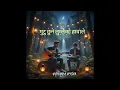 Lagu मुटु छुने लुम्लेको हावाले | Cover by AI | Nepali Cover Song---latenight blue unplugged