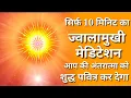 Download Lagu Only 10 minutes jwalamukhi meditation/ ज्वालामुखी मेडिटेशन / BK powerful meditation/ BK pooja