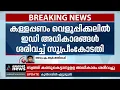'ഇഡിയുടെ ദുരുപയോ​ഗത്തിൽ ഇടപെടുന്നതിൽ കോടതിക്ക് പരിമിതിയുണ്ട്'