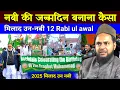 Download Lagu Milad un nabi per Nabi Ki janmdin manane Walon Sun Lo By Maulana Jarjis Ansari 