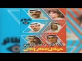 Zayed Alaihom محمد البلوشي - زايد عليهم