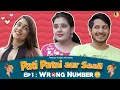Lagu Pati Patni Aur Saali || E01 Wrong Number || बदतमीज़ Couple || Pawan Yadav