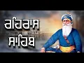 Lagu ਸ਼ਾਮ ਵੇਲੇ ਦਾ ਸੁੰਦਰ ਪਾਠ ਰਹਿਰਾਸ ਸਾਹਿਬ ਬੜੀ ਹੀ ਮਿੱਠੀ ਅਵਾਜ ਵਿੱਚ Rehras Sahib Full Path #rehrassahib