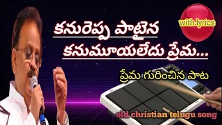 kanureppa paataina song old christian telugu song sp balu christian telugu songs