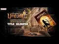 Download Lagu Tribanadhari Barbarik-Title Glimpse(Tamil)| Mohan Srivatsa| A Maruthi Team Product |Vanaracelluloid