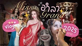 GRACEZY || Volg 3 days อำลาตำแหน่ง Missgrand saraburi 2025 ❤️