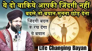 life changing bayan zindagi badal dene wala bayan mufti salman azhari