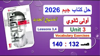 Solution To The Jim 2026 Book First Secondary Unit 3 Pp 132 140 Lessons 3 And 4 Vocabulary 