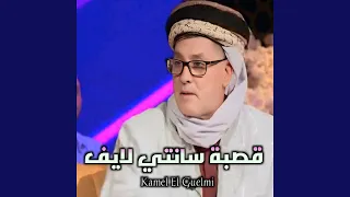 قصبة سانتي  لايف  دندنها