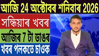অসম চৰকাৰৰ বৃহৎ ঘোষণা!, পুনৰ দিব PM Kishan ৰ টকা, অসমত SSR হব নিদিয়ে কংগ্ৰেছে, Bank FD, Finance,...