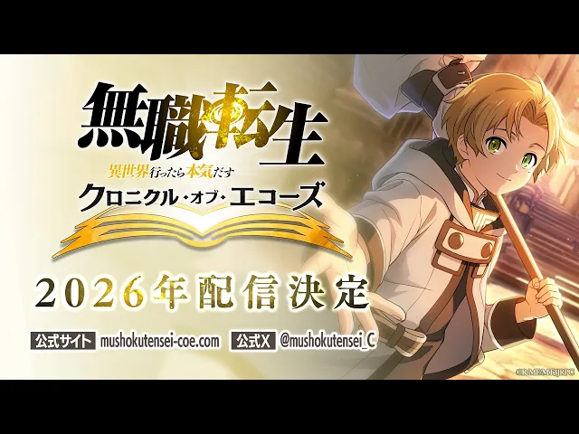 【クロエコ】『無職転生 〜異世界行ったら本気だす〜 クロニクル・オブ・エコーズ』ティザーPV