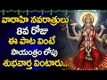 Download Lagu వారాహి నవరాత్రులు 8వ రోజు - వారాహి అమ్మవారి పాట | Varahi Devi Telugu Bhakti Songs 2025