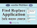 Creating Find and Replace Application in PHP php Tutorial for Beginners Bangla - 10