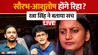 LIVE Abhijit Dipke Bail: Saurabh & Ashutosh का क्या? CJP लीगल हेड Ratna Singh का बयान| CJP Potest